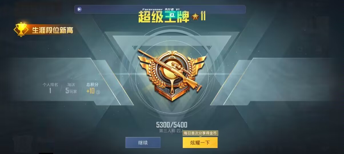 和平精英先行者透视直装 - 光遇开挂器(永久免费)辅助预览图